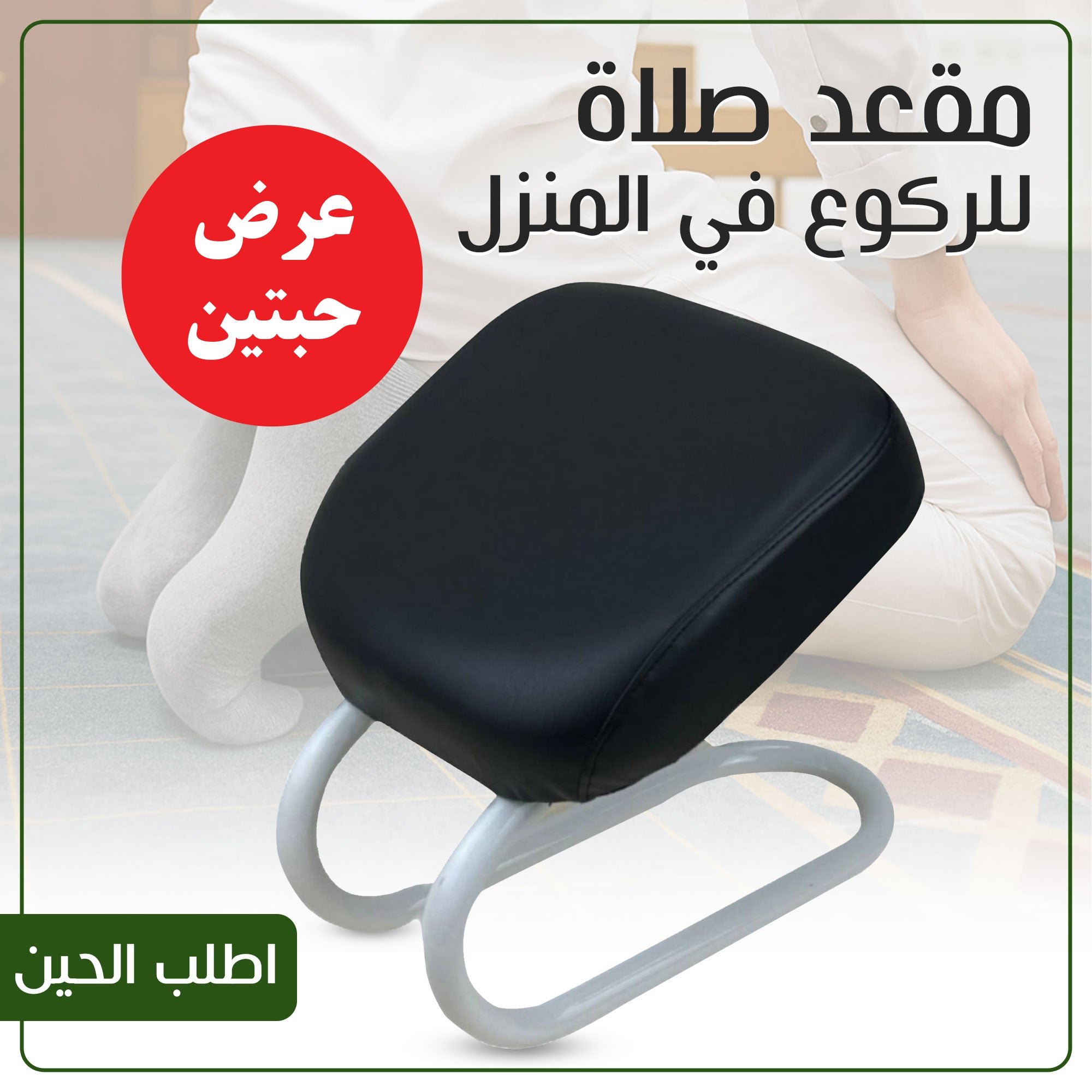 Prayer bench مقعد صلاة للركوع في المنزل